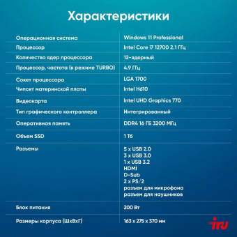 ПК IRU 310SC MT i7 12700 (2.1) 32Gb SSD1Tb UHDG 770 Windows 11 Professional GbitEth 200W черный (2017895) от магазина РЭССИ