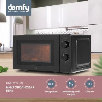 Микроволновая Печь Domfy DSB-MW101 19л. 700Вт черный от магазина РЭССИ