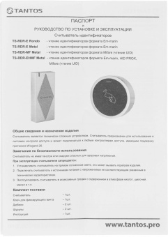 Считыватель карт Tantos TS-RDR-EHMF (00-00037428) уличный антивандальный от магазина РЭССИ