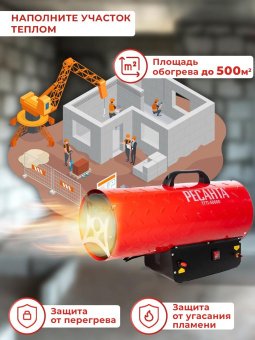 Тепловая пушка газовая Ресанта ТГП-50000 красный от магазина РЭССИ