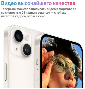 Смартфон Apple A2886 iPhone 14 Plus 128Gb 6Gb сияющая звезда моноблок 3G 4G 1Sim 6.7" 1284x2778 iOS 16 12Mpix 802.11 a/b/g/n/ac/ax NFC GPS GSM900/1800 TouchSc Protect от магазина РЭССИ