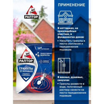 Средство от муравьев РАПТОР в гранулах саше 100 г 20062 Pa0001M от магазина РЭССИ