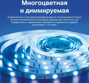 Умная светодиодная лента TP-Link Tapo L900-5 13.5В 5м от магазина РЭССИ