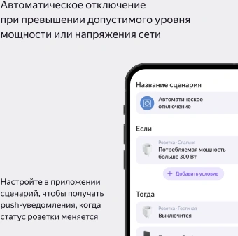 Умная розетка Yandex Matter EUBT Wi-Fi белый (YNDX-00540WHT) от магазина РЭССИ