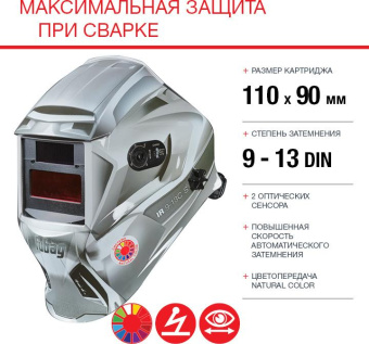 Маска сварщика Fubag IR 9-13C S филь.:хамел. см.экр.95x36мм серебристый (38076) от магазина РЭССИ