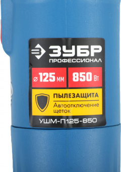 Углошлифовальная машина Зубр УШМ-П125-850 850Вт 11000об/мин рез.шпин.:M14 d=125мм от магазина РЭССИ