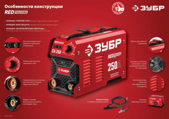 Сварочный аппарат Зубр СА-250 инвертор ММА 9.3кВт от магазина РЭССИ