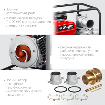 Мотопомпа Зубр Мастер МПГ-1800 1800л/мин для гряз.воды от магазина РЭССИ