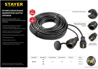 Удлинитель силовой Stayer 55026-10 3x1.5кв.мм 1розет. 10м КГ без катушки черный от магазина РЭССИ