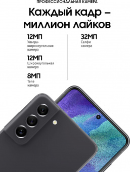 Смартфон Samsung SM-G990E Galaxy S21 FE 5G 256Gb 8Gb серый моноблок 3G 4G 2Sim 6.4" 1080x2340 Android 12 12Mpix 802.11 a/b/g/n/ac/ax NFC GPS GSM900/1800 GSM1900 TouchSc Protect A-GPS от магазина РЭССИ
