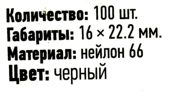 Площадка для крепления стяжки REXANT ПС-2 22x16 мм черная упаковка 10 шт. 07-2103-10 от магазина РЭССИ