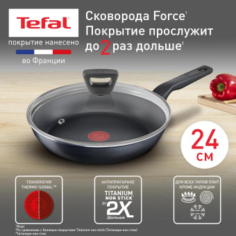 Сковорода Tefal Force 4218924 круглая 24см покрытие: Titanium ручка несъемная (с крышкой) черный (9100048321) от магазина РЭССИ