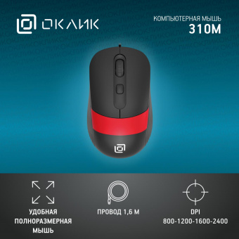 Мышь Оклик 310M черный/красный оптическая (2400dpi) USB для ноутбука (3but) от магазина РЭССИ