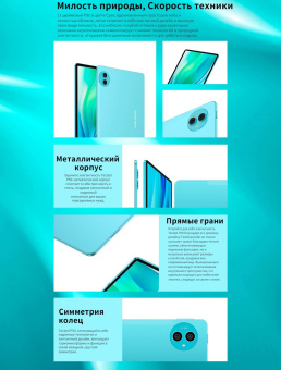 Планшет Teclast P50 Premium Set T606 (1.6) 8C RAM6Gb ROM128Gb 11" IPS 1280x800 LTE Android 14 голубой 13Mpix 5Mpix BT GPS WiFi Touch microSD 1Tb 8000mAh от магазина РЭССИ