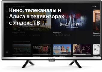 Телевизор LED Hyundai 24" H-LED24BS5000 Яндекс.ТВ черный HD 60Hz DVB-T DVB-T2 DVB-C DVB-S DVB-S2 WiFi Smart TV от магазина РЭССИ