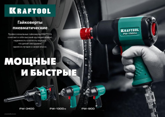 Гайковерт Kraftool PW-1300c 158л/мин зеленый/черный от магазина РЭССИ