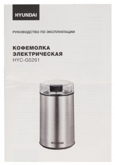 Кофемолка Hyundai HYC-G5261 200Вт сист.помол.:ротац.нож вместим.:60гр серебристый от магазина РЭССИ