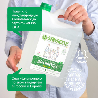Концентрированное средство для мытья посуды и фруктов Synergetic Алоэ флакон 5 л 4623722258380 103503 от магазина РЭССИ