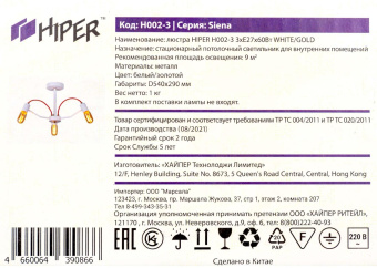 Люстра Hiper Siena H002-3 потолоч. белый/золотистый от магазина РЭССИ