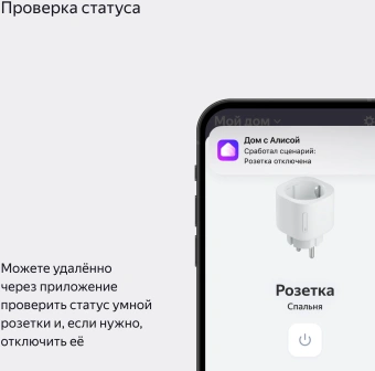Умная розетка Yandex Matter EUBT Wi-Fi белый (YNDX-00540WHT) от магазина РЭССИ
