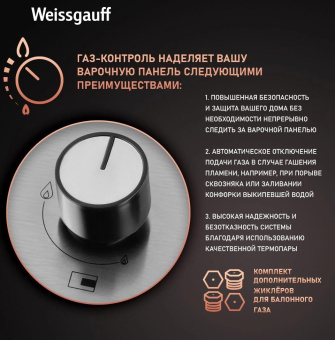 Газовая варочная поверхность Weissgauff HGG 431 XRV нержавеющая сталь от магазина РЭССИ