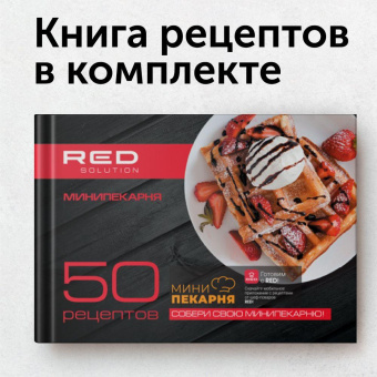 Мультипекарь Red Solution RMB-M603 700Вт черный/серебристый от магазина РЭССИ