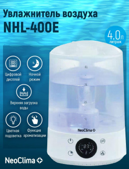 Увлажнитель воздуха Neoclima NHL-400E 28Вт (ультразвуковой) белый от магазина РЭССИ