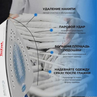Утюг Tefal FV5736E0 2500Вт синий от магазина РЭССИ