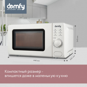 Микроволновая Печь Domfy DSW-MW202 20л. 700Вт белый от магазина РЭССИ