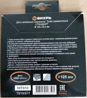 Диск алмазный по камню Вихрь 73/10/3/17 d=125мм d(посад.)=22.2мм (угловые шлифмашины) от магазина РЭССИ