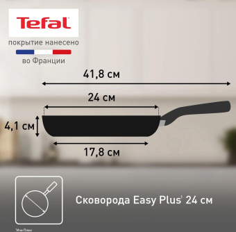 Сковорода Tefal Easy Plus Э 04237124 круглая 24см ручка несъемная (без крышки) черный (9100054095) от магазина РЭССИ