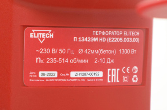 Перфоратор Elitech П 1342ЭМ HD (E2205.003.00) патрон:SDS-max уд.:10Дж 1300Вт от магазина РЭССИ