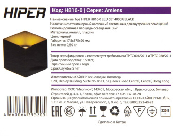 Светильник Hiper Amiens H816-0 6Вт 4000K цв.св.:белый нейтральный черный от магазина РЭССИ