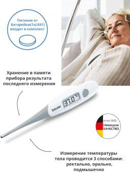 Термометр электронный Beurer FT15/1 белый/серый от магазина РЭССИ