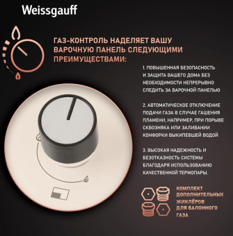 Газовая варочная поверхность Weissgauff HGG 451 BERV бежевый от магазина РЭССИ