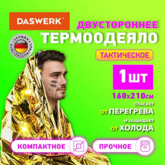 Туристическое изотермическое термоодеяло покрывало DASWERK серебро/золото 160x210 см 631157 от магазина РЭССИ