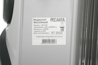 Радиатор масляный Ресанта ОМ-9АВ 2400Вт белый от магазина РЭССИ