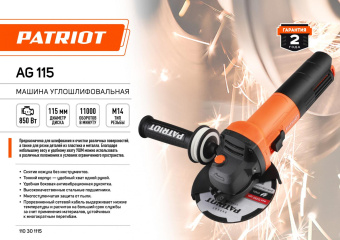 Углошлифовальная машина Patriot AG 115 850Вт 11000об/мин рез.шпин.:M14 d=115мм (110301115) от магазина РЭССИ