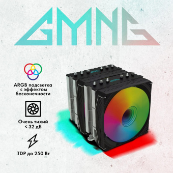 Устройство охлаждения(кулер) GMNG GG-CPC250-ARGB1 ARGB 120x120x25mm Soc-AM5/AM4/1151/1200/2066/1700 черный 4-pin 22-32dB Al+Cu 250W 945gr Ret (GG-CPC250-ARGB1-BK) от магазина РЭССИ