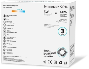 Светильник Gauss 948111206 6Вт 4000K цв.св.:белый нейтральный белый от магазина РЭССИ