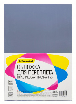 Обложки для переплёта Silwerhof A4 200мкм прозрачный (100шт) (1373593) от магазина РЭССИ