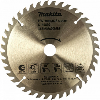 Диск пильный по дер. Makita D-45892 d=165мм d(посад.)=20мм (циркулярные пилы) (упак.:1шт) от магазина РЭССИ