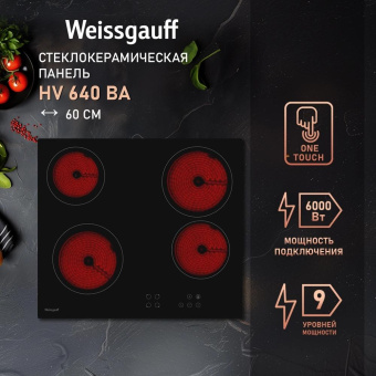 Варочная поверхность Weissgauff HV 640 BA черный от магазина РЭССИ