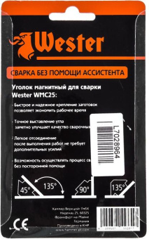 Магнитный угольник Wester WMC25 (344437) от магазина РЭССИ