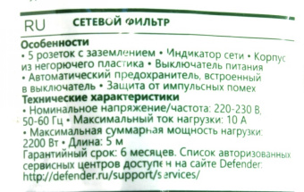 Сетевой фильтр Defender ES largo 5м (5 розеток) черный (коробка) от магазина РЭССИ