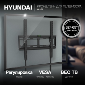 Кронштейн для телевизора Hyundai GL-T2 черный 32"-65" макс.40кг настенный наклон от магазина РЭССИ