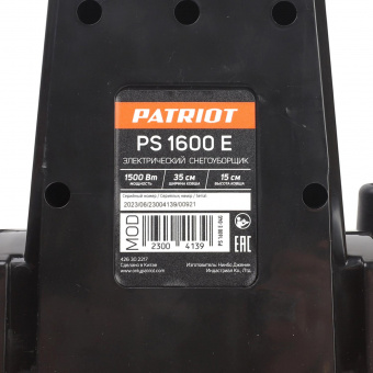Снегоуборщик электр. Patriot PS 1600 E 1.5кВт от магазина РЭССИ