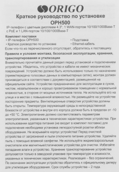 Телефон IP Origo OPH500 белый (OPH500/A1B) от магазина РЭССИ