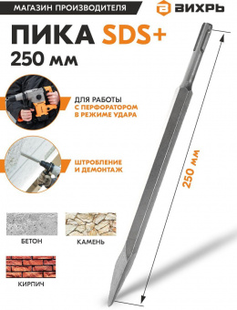 Пика Вихрь 73/10/7/13 по бетону Дл=250мм (1пред.) для перфораторов от магазина РЭССИ