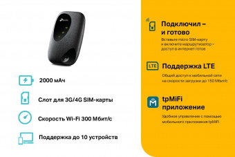 Модем 2G/3G/4G TP-Link M7000 micro USB Wi-Fi +Router внешний черный от магазина РЭССИ